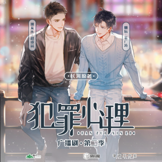 犯罪心理第二季