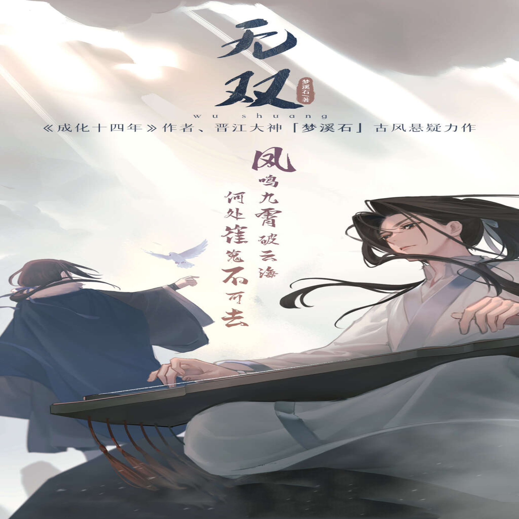 无双（赵毅x苏俣）-第二部
