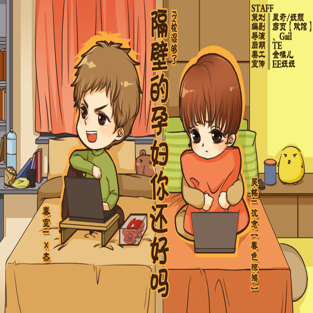 隔壁的孕妇你还好吗