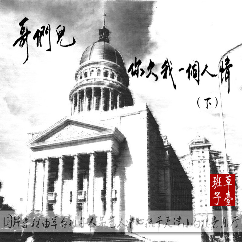 哥们，你欠我一个人情