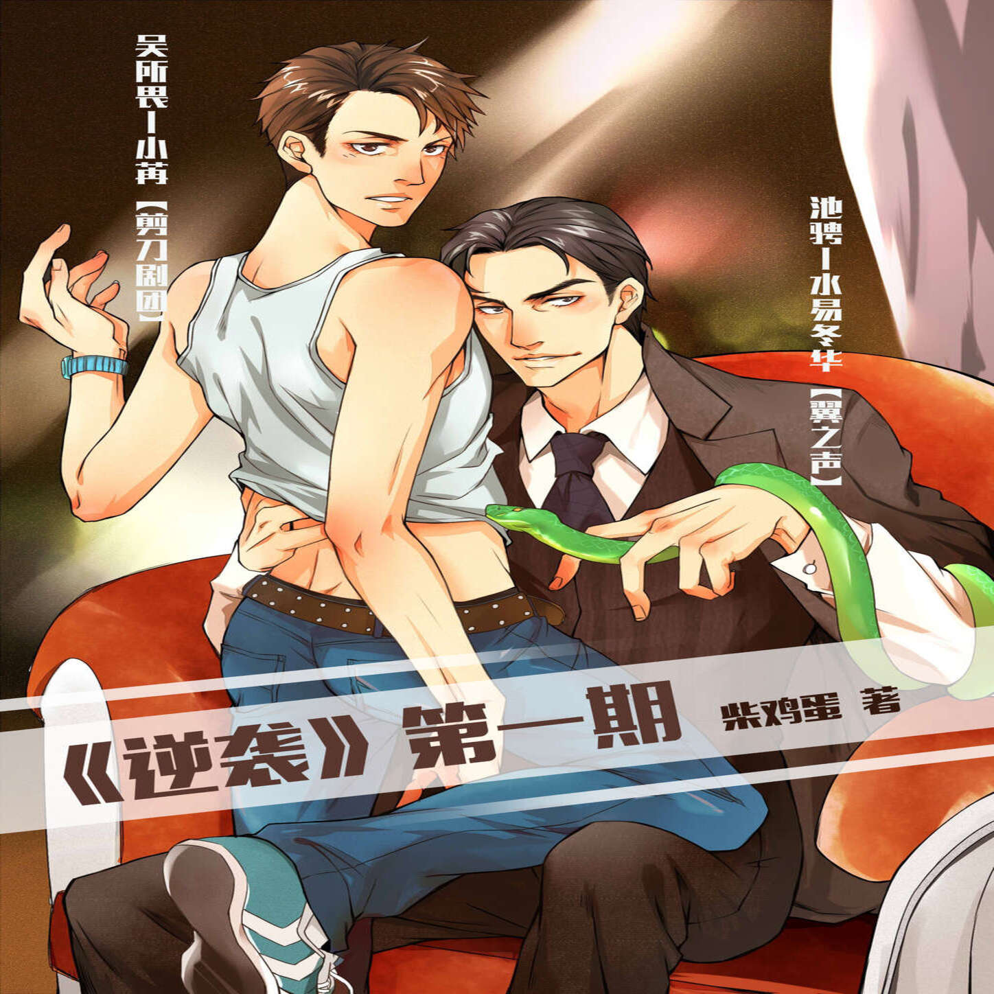 逆袭