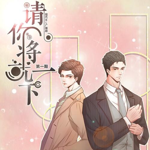请你将就一下