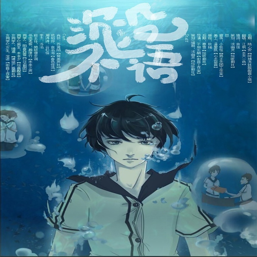 沉没不语