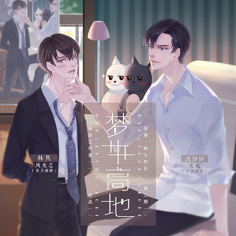 梦中高地