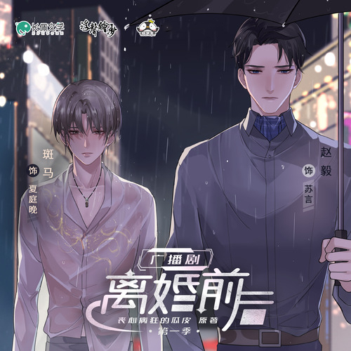 离婚前后-第一季