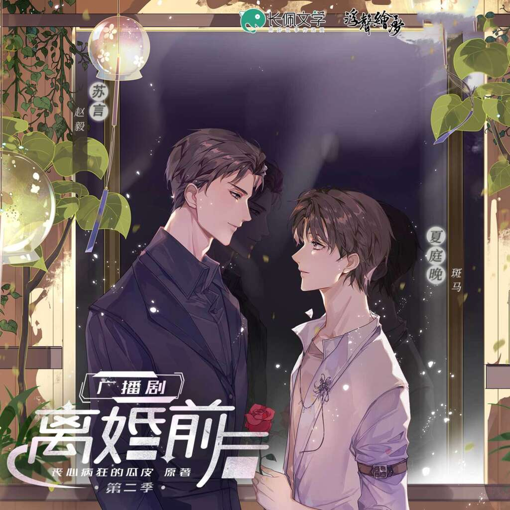 离婚前后-第二季