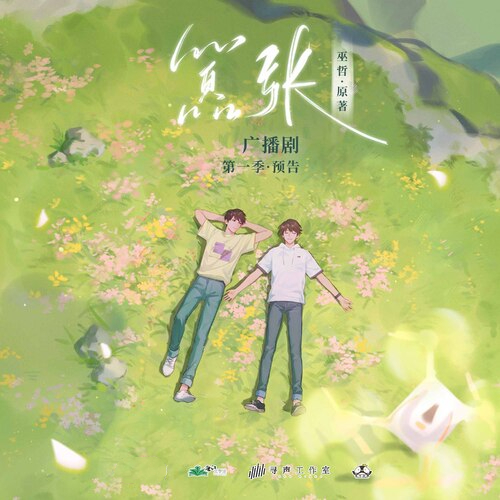 嚣张-第一季