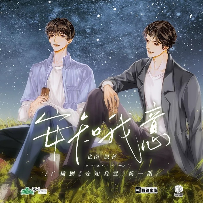 安知我意-第二季