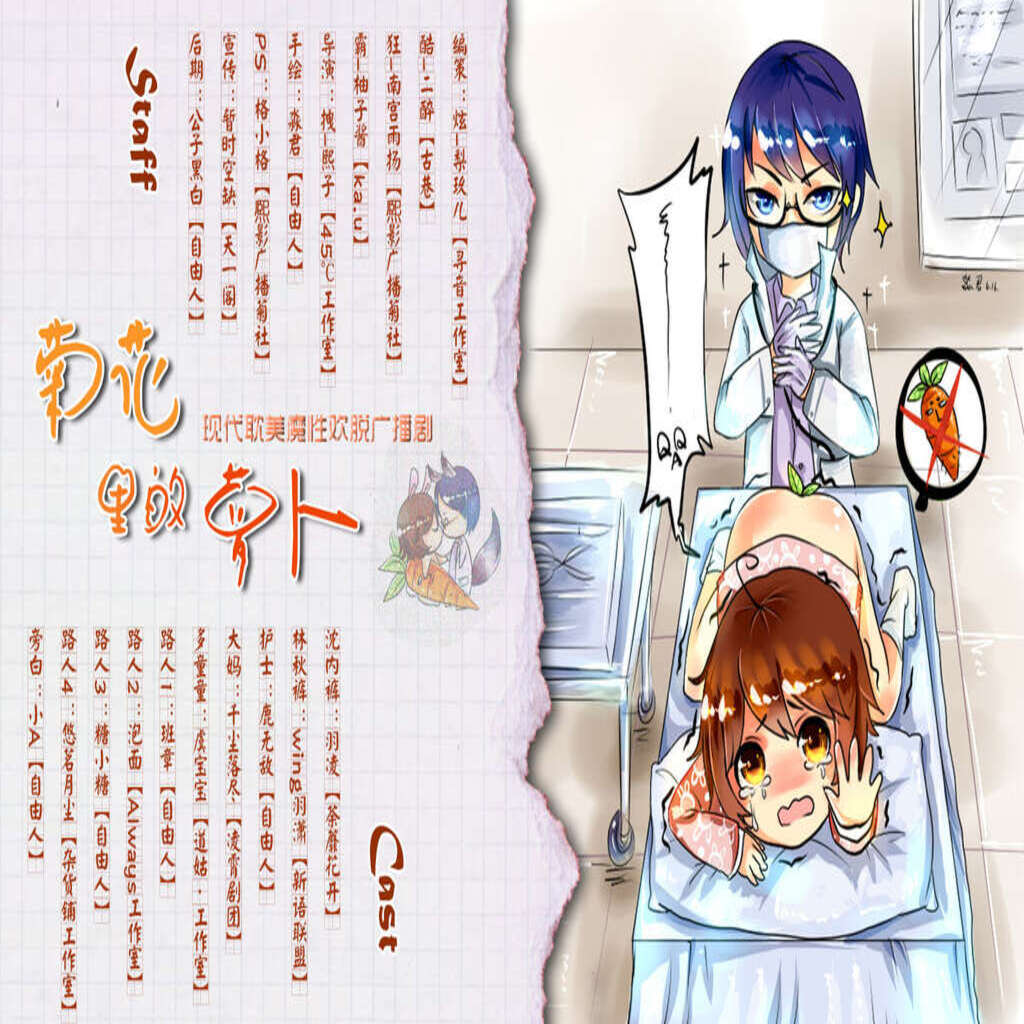 菊花里的萝卜