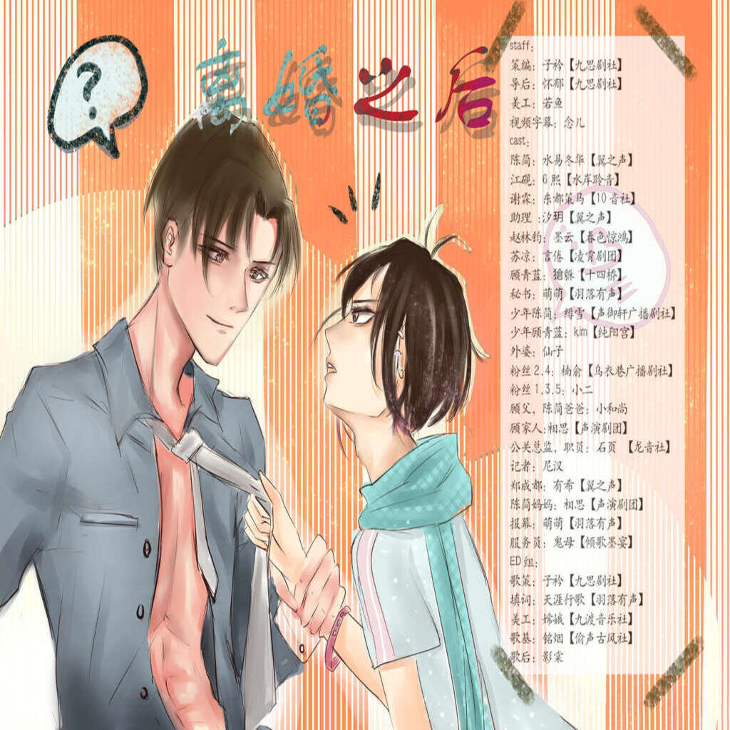 离婚之后