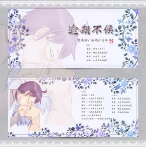 逾期不候