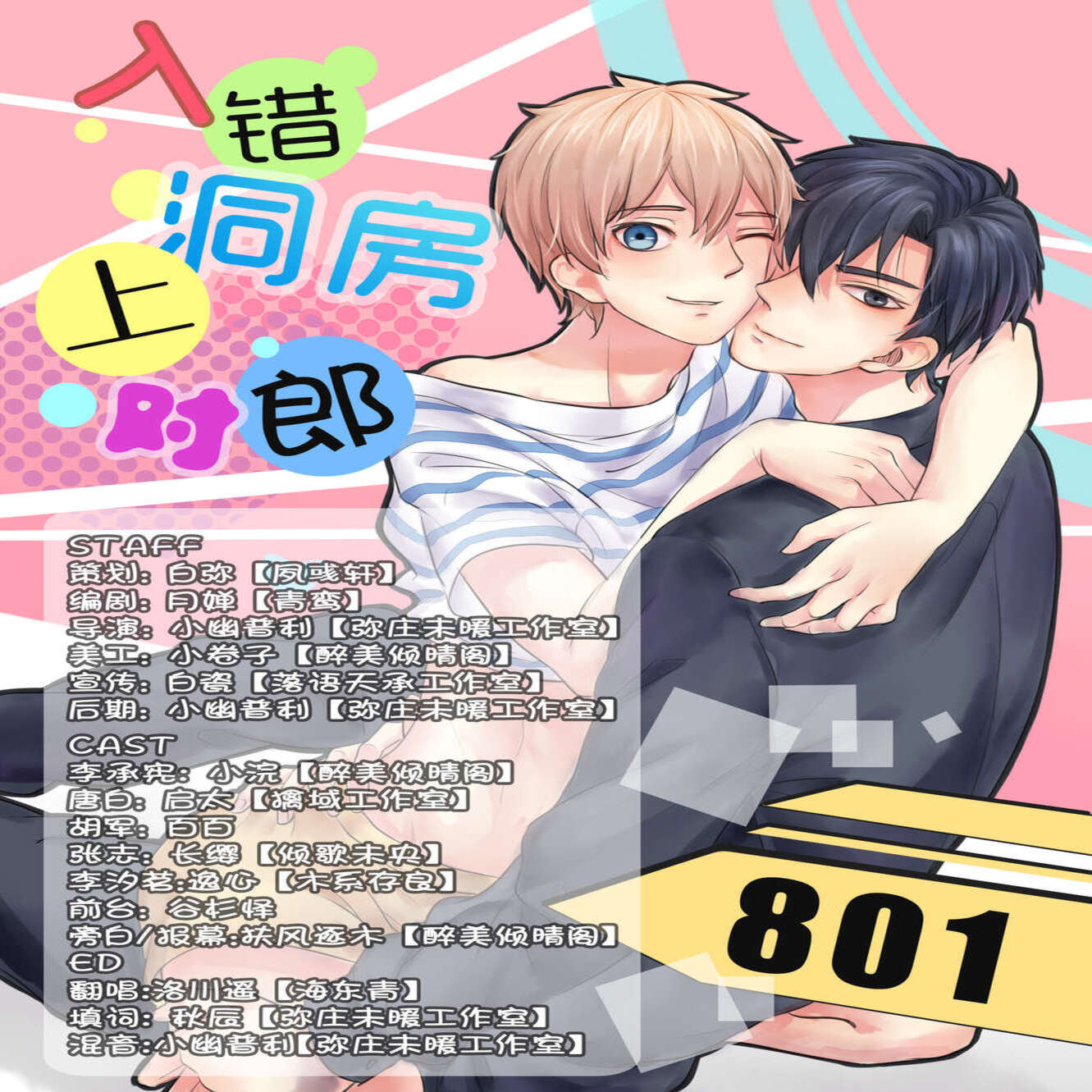 入错洞房上对郎