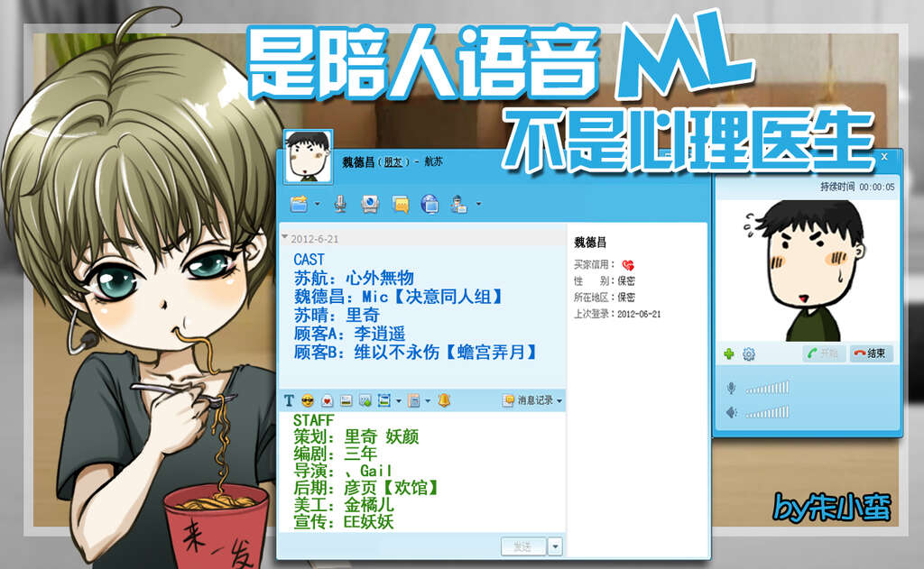 是陪人语音ML，不是心理医生