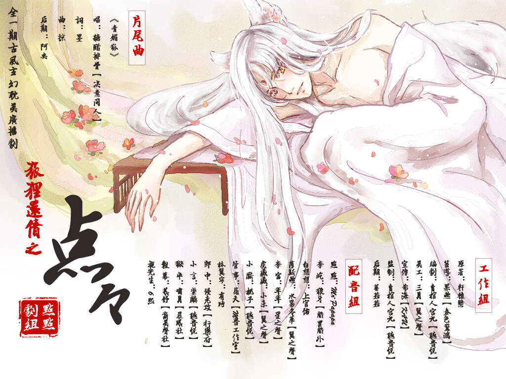 狐狸还债之点点