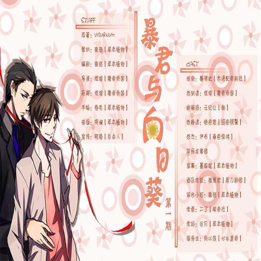暴君与向日葵