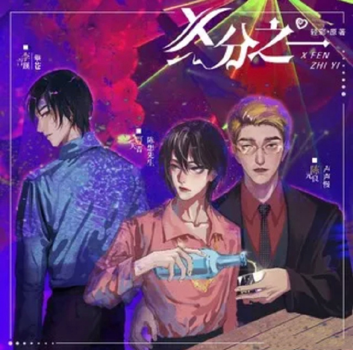 X分之一