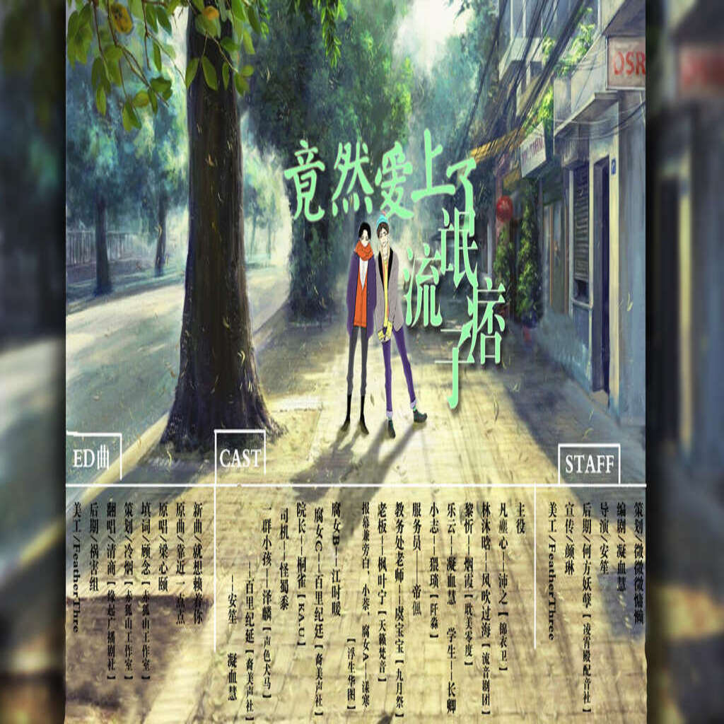 竟然爱上了流氓痞子(高H)