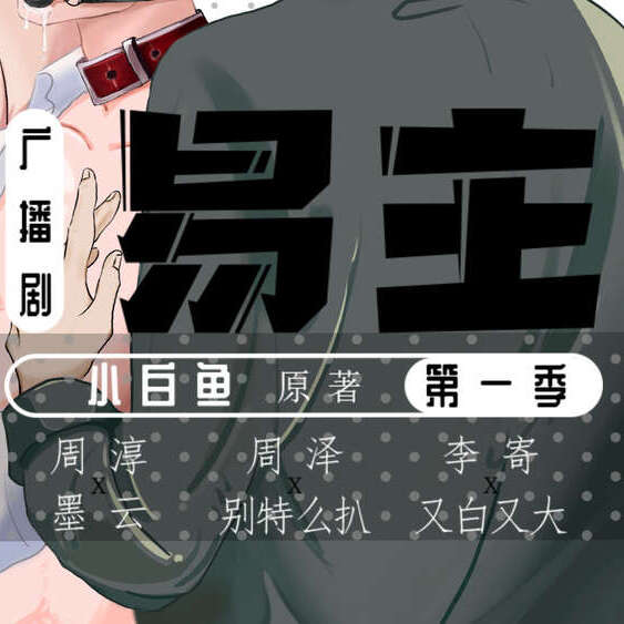 易主