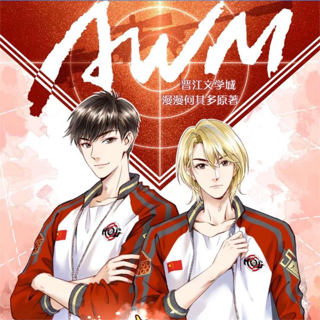 AWM绝地求生-第一季