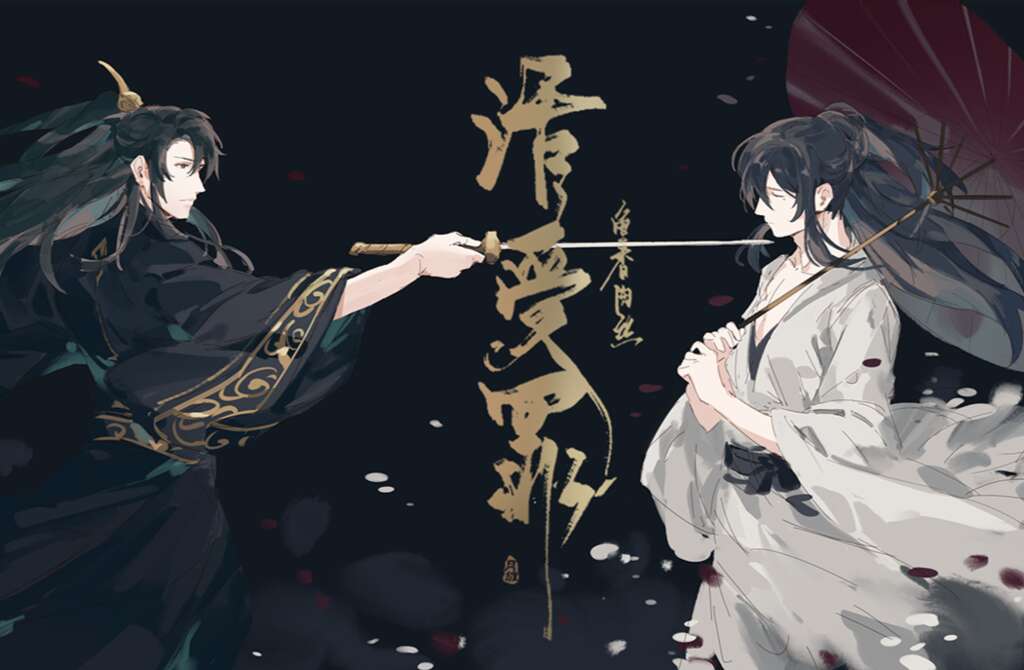 活受罪