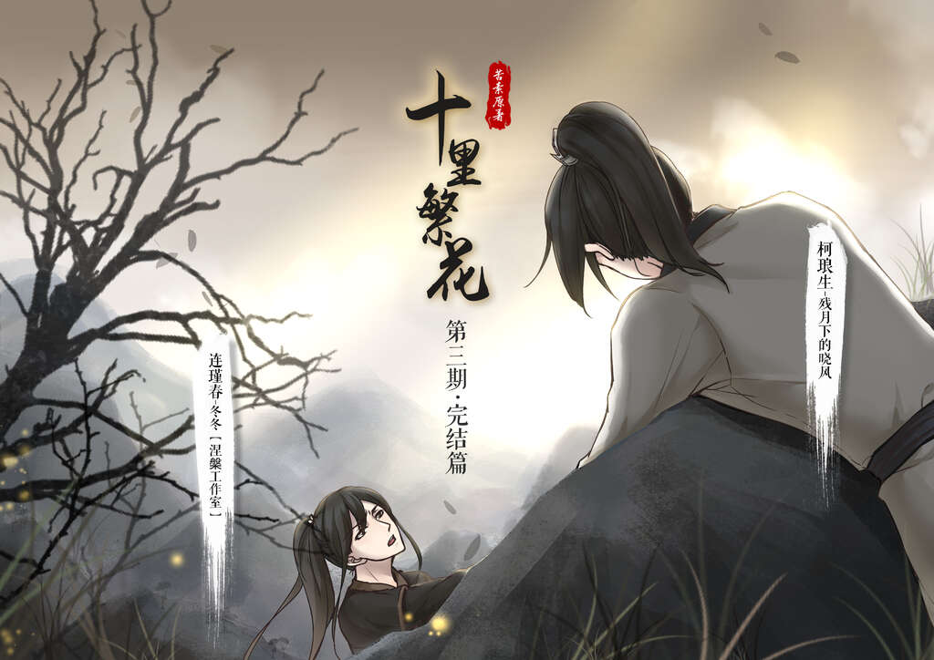 十里繁花