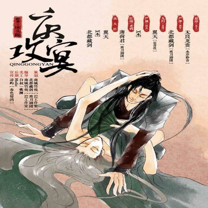 庆功宴