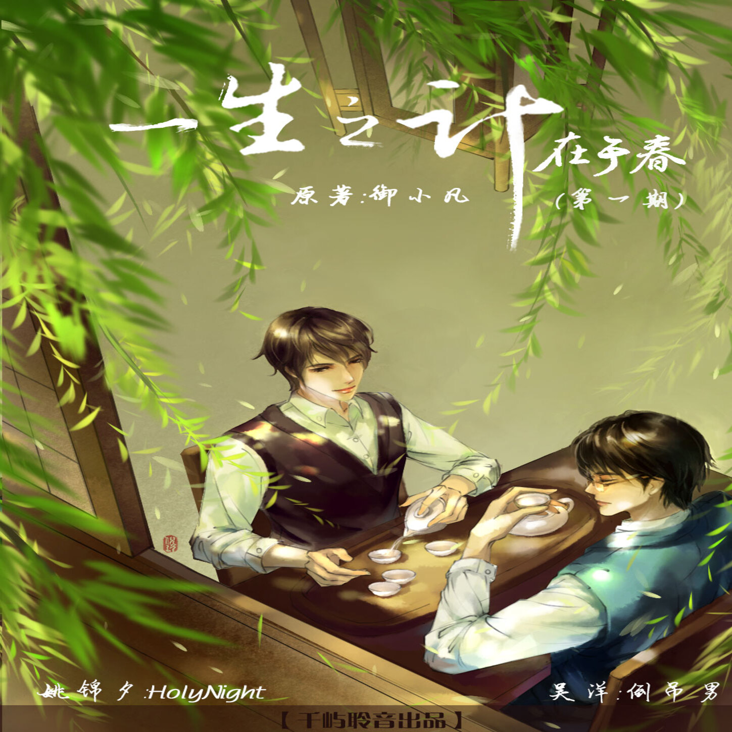 一生之计在于春