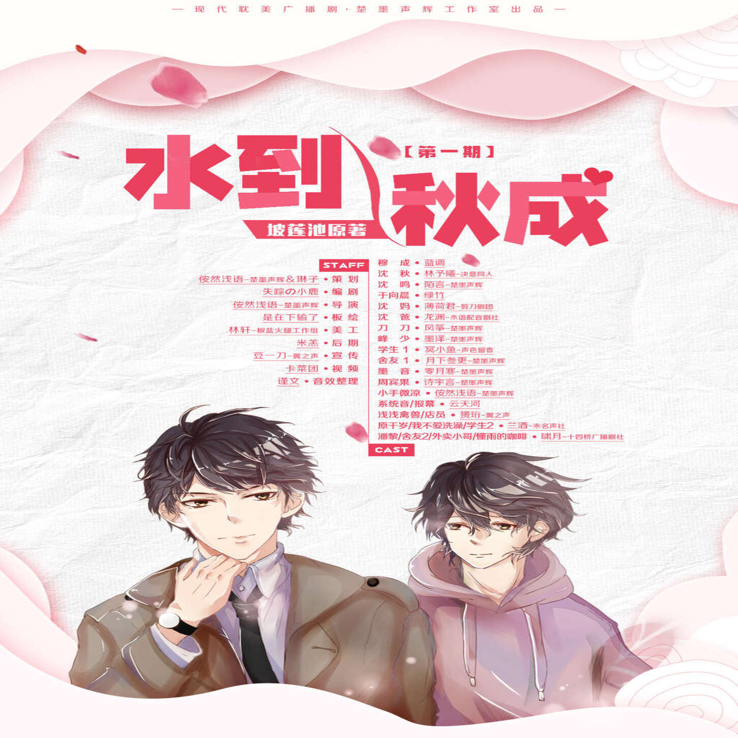 水到秋成