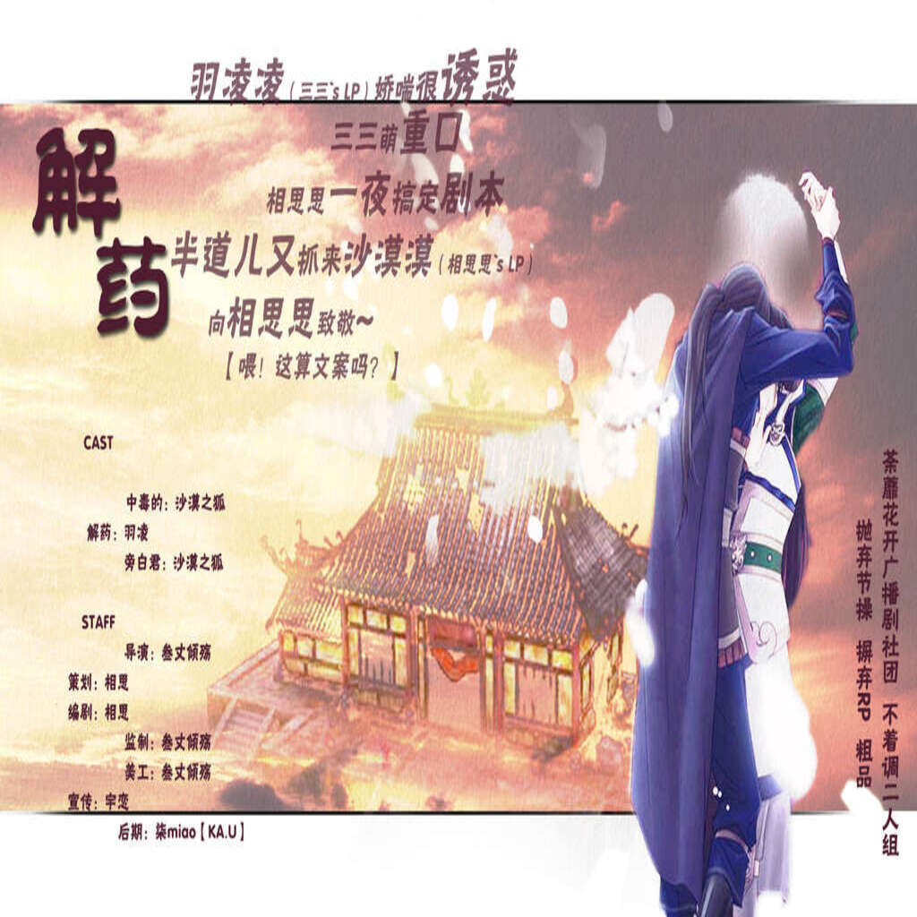 解药