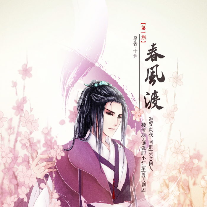 春风渡