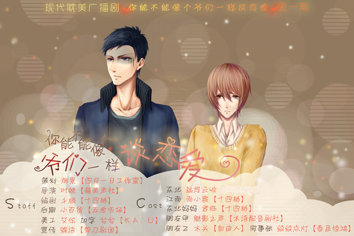 你能不能像个爷们一样谈恋爱