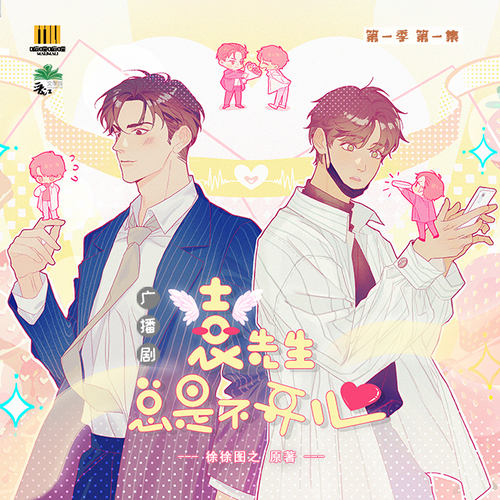 袁先生总是不开心-第一季