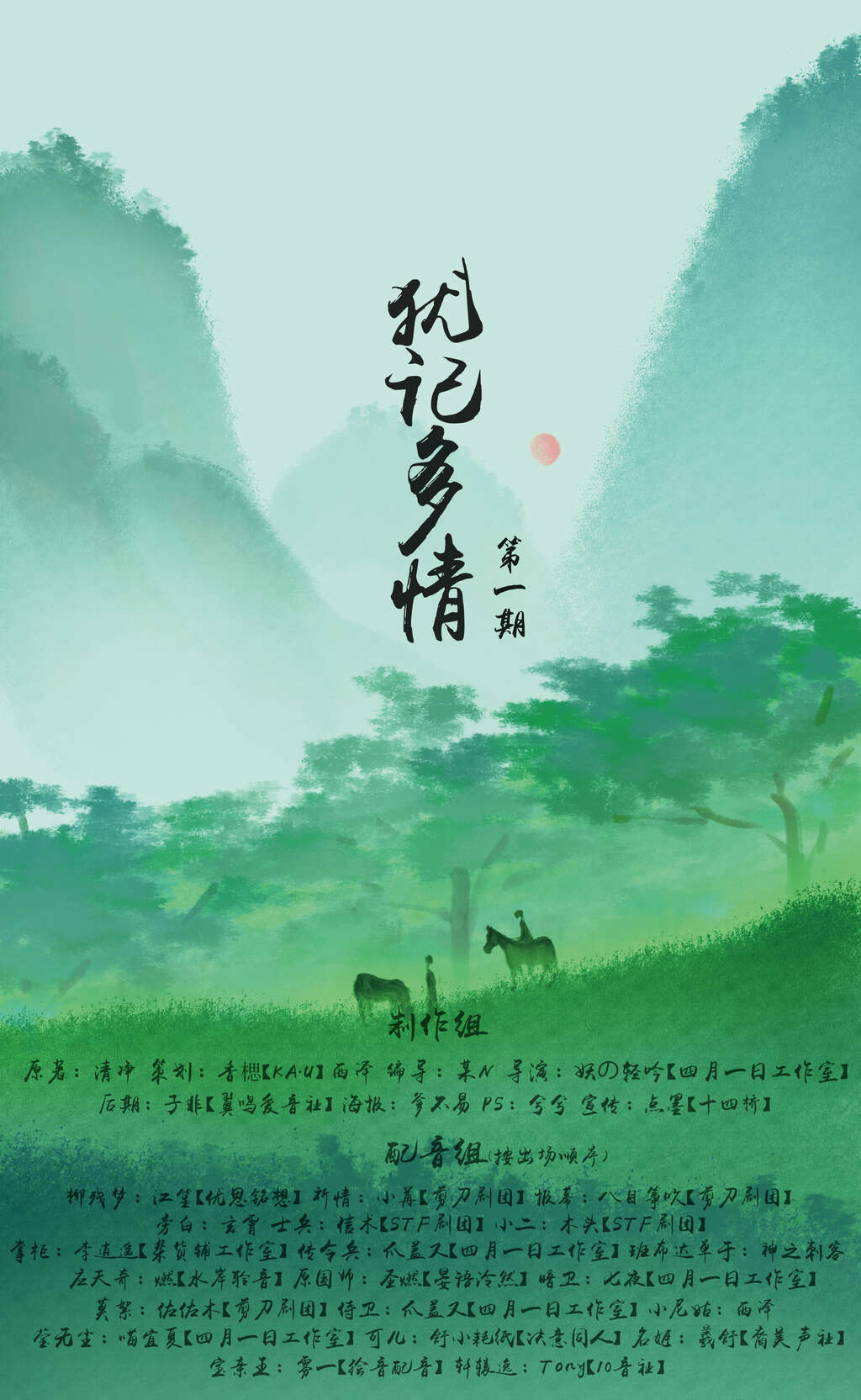 犹记多情