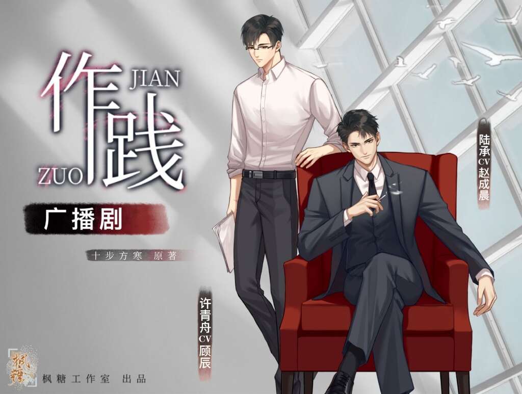 作践
