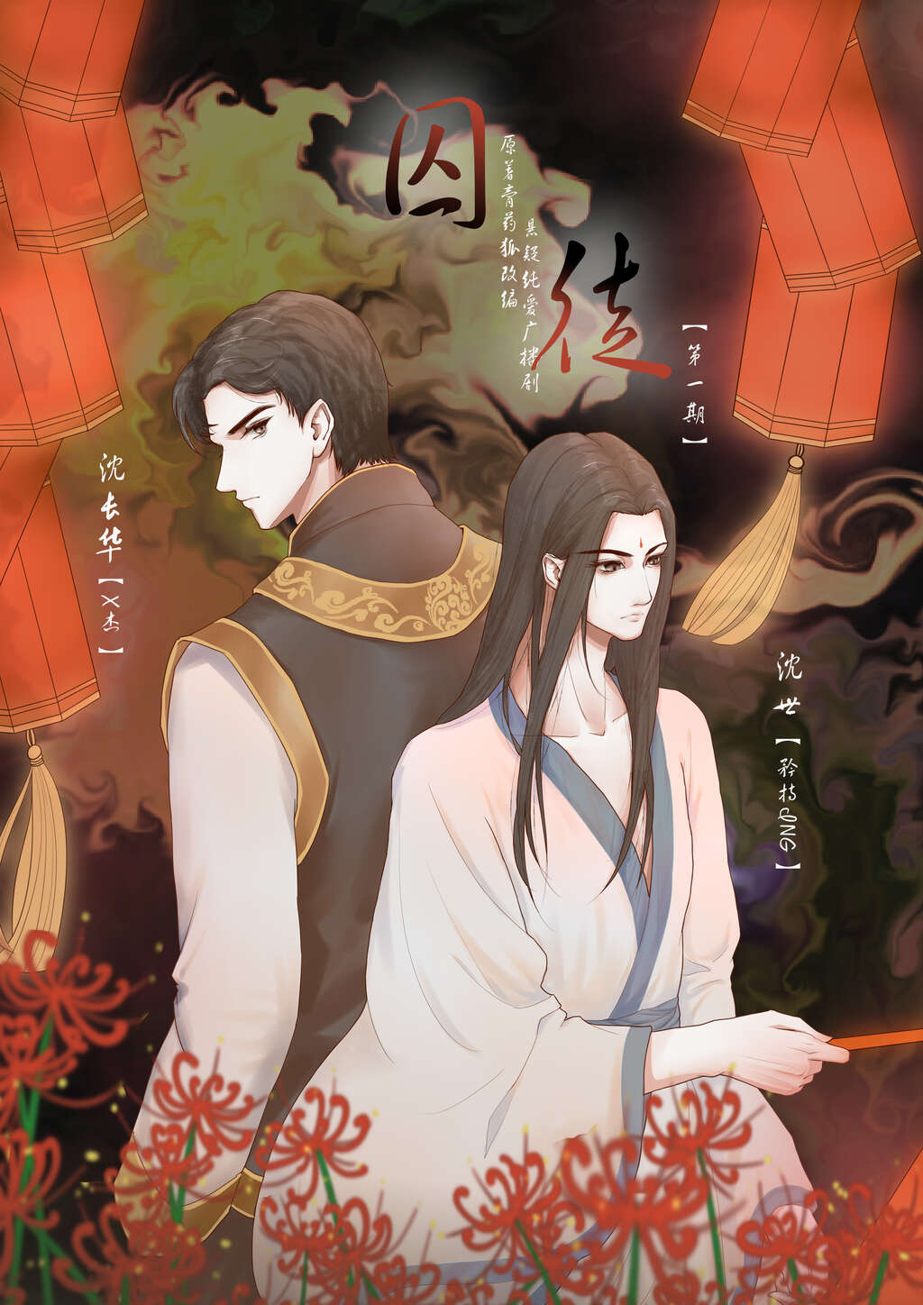 囚徒