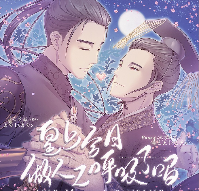 皇上今日做人工呼吸了吗