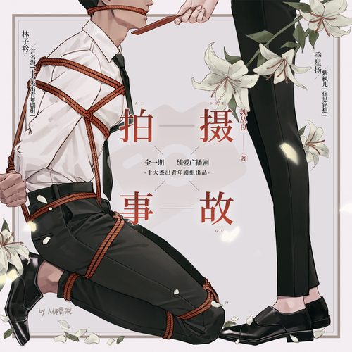 拍摄事故