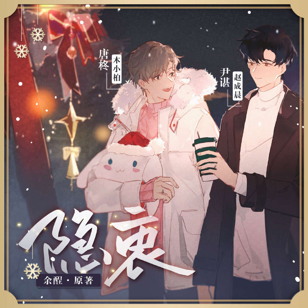 隐衷
