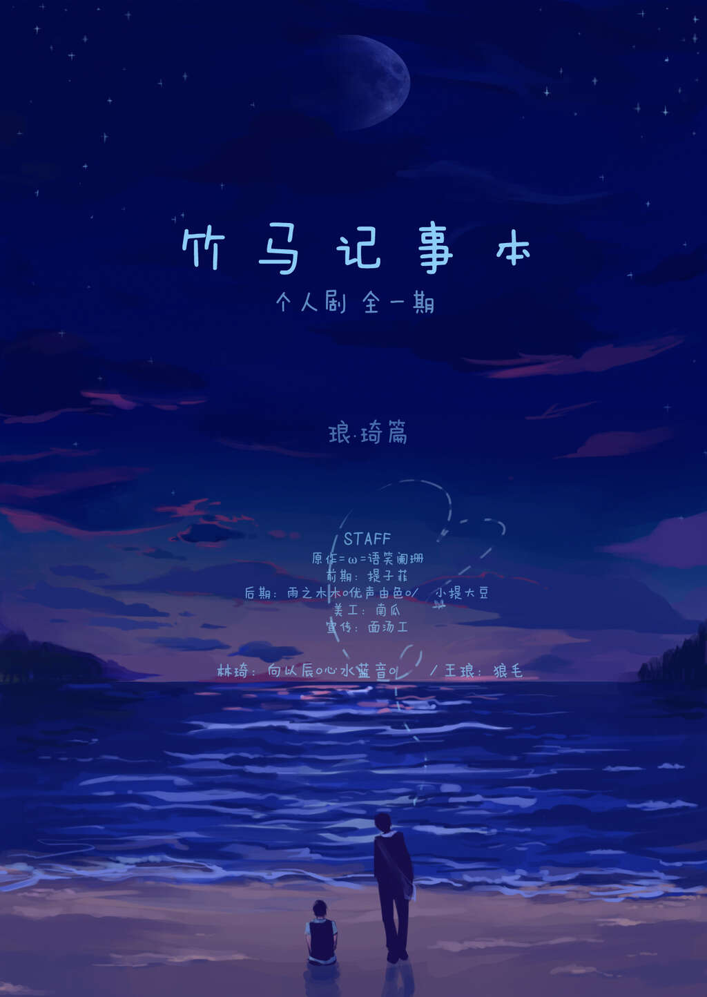 竹马记事本