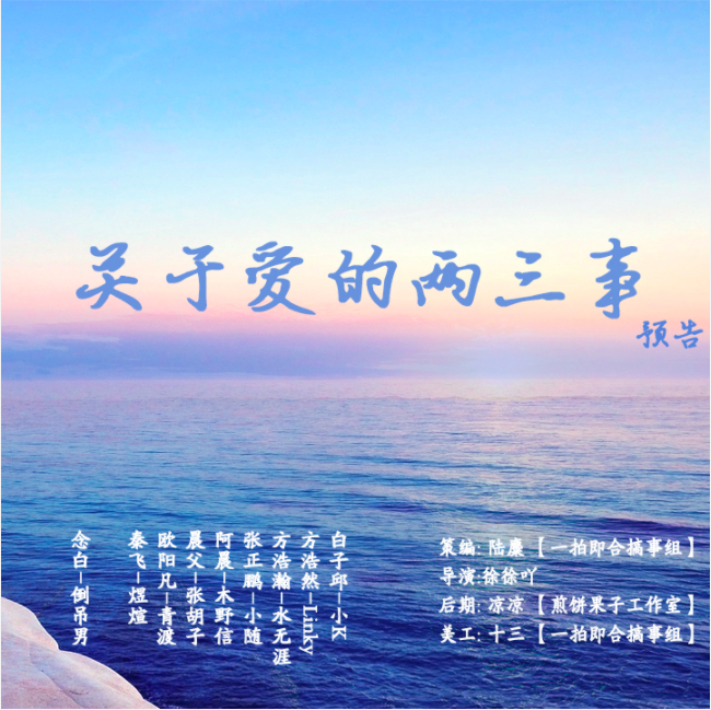 关于爱的两三事