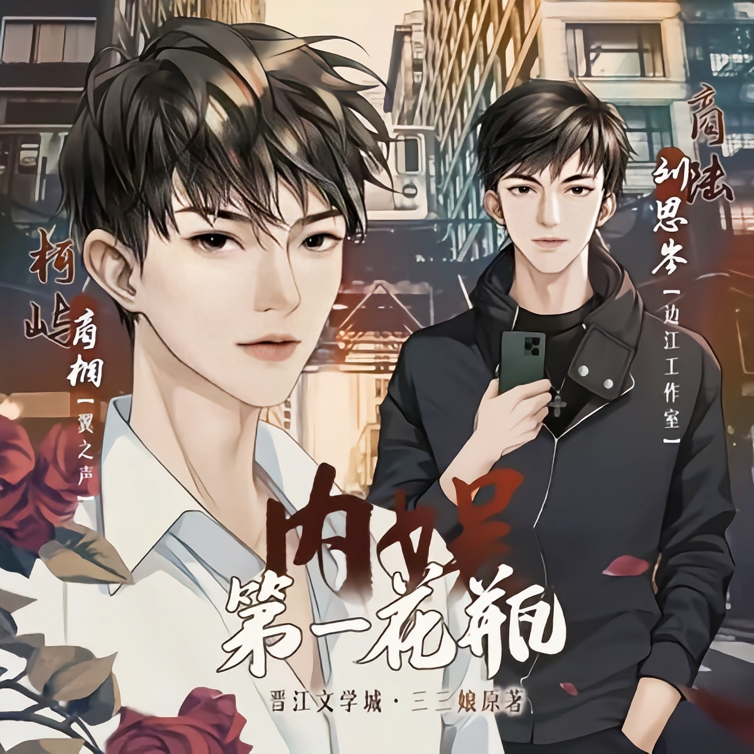 内娱第一花瓶-第一季