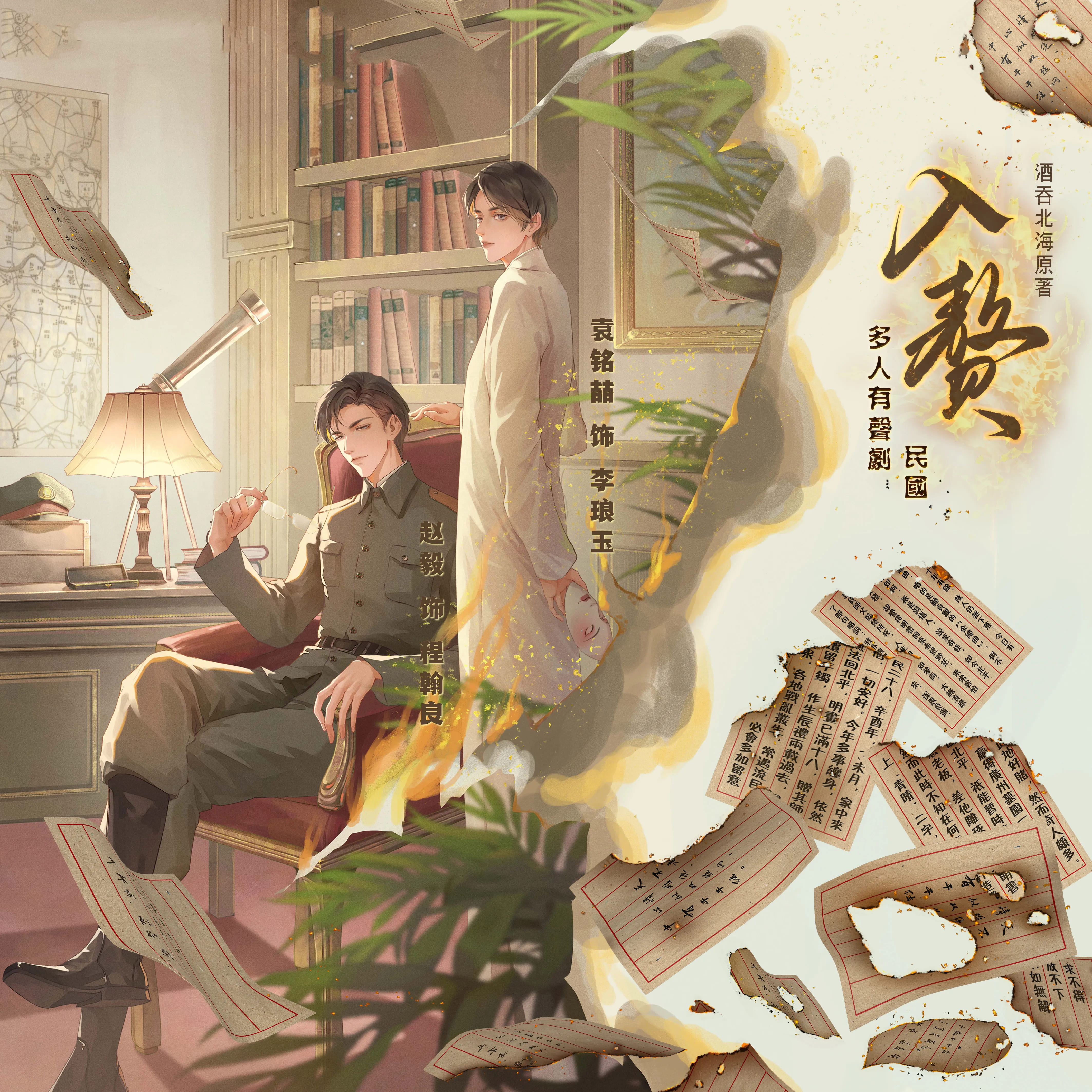 入赘(赵毅x袁铭喆)