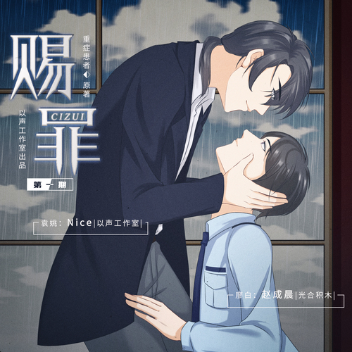 赐罪