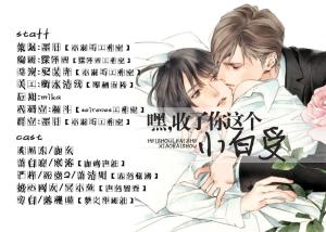 收了你这个小白受