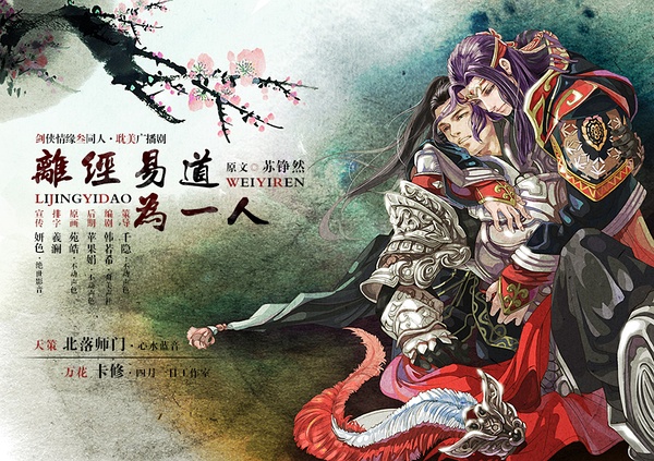 离经易道为一人