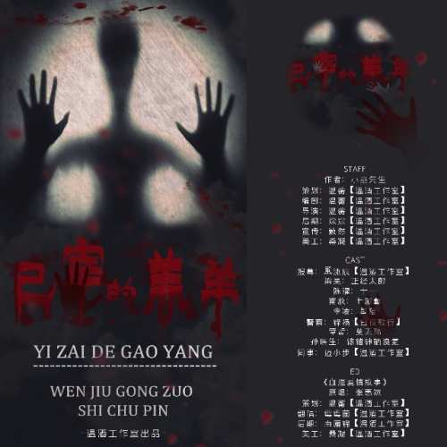 已宰的羔羊