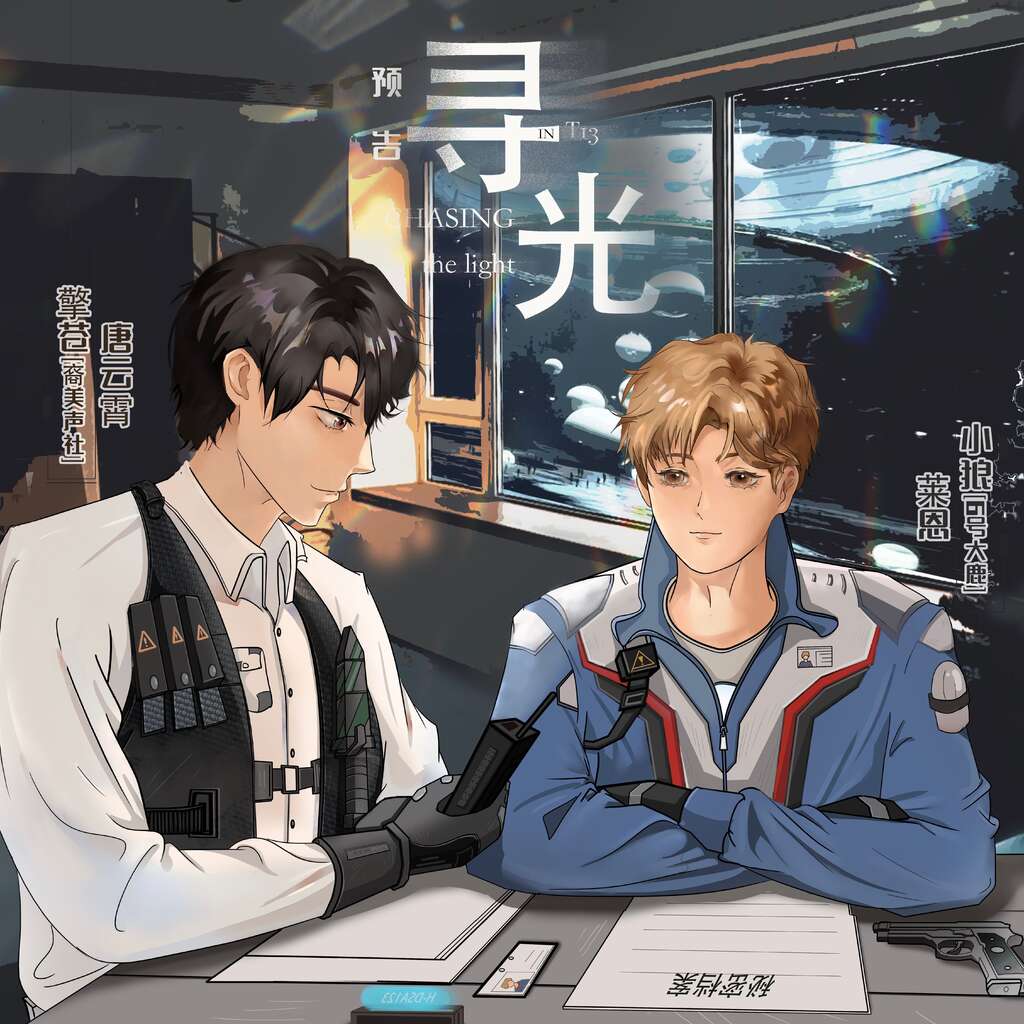 寻光（擎苍&小狼）