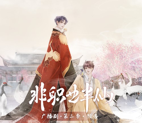 非职业半仙-第2季