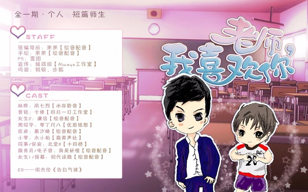 老师，我喜欢你