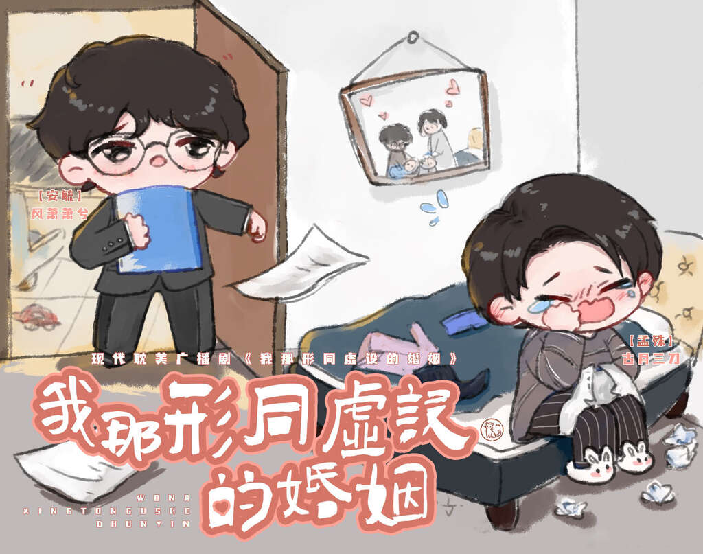 我那形同虚设的婚姻